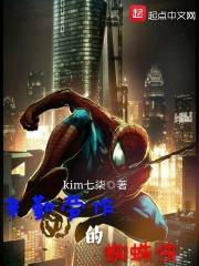 我想听蜘蛛侠的故事