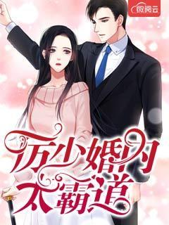 厉少霸宠小甜妻