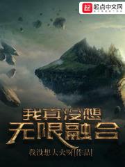 我真没想无限融合苏尘