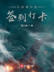 从妖神开始签到打卡星九海