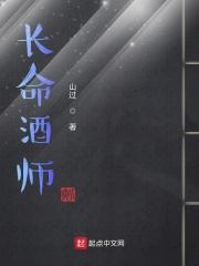 长命酒师TXT