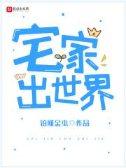 宅家什么意思百度一下