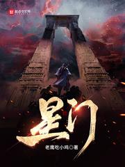 星门老鹰吃小鸡笔