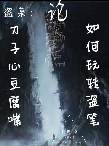 刀子嘴豆腐心是啥意思 刀子嘴豆腐心是啥意思