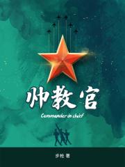 帅教官的裤裆Gay2022
