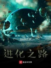 最初进化写的怎么样