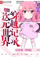 我的次元交流