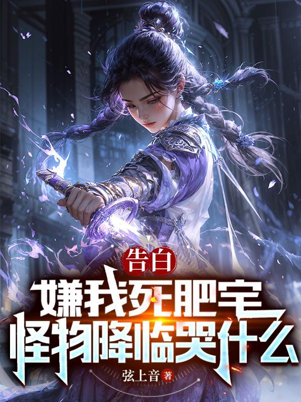 女友不听劝告送她去缅北深造TXT