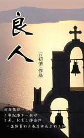 半师半友半知己