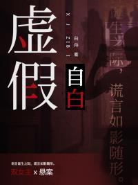 虚假的自我感