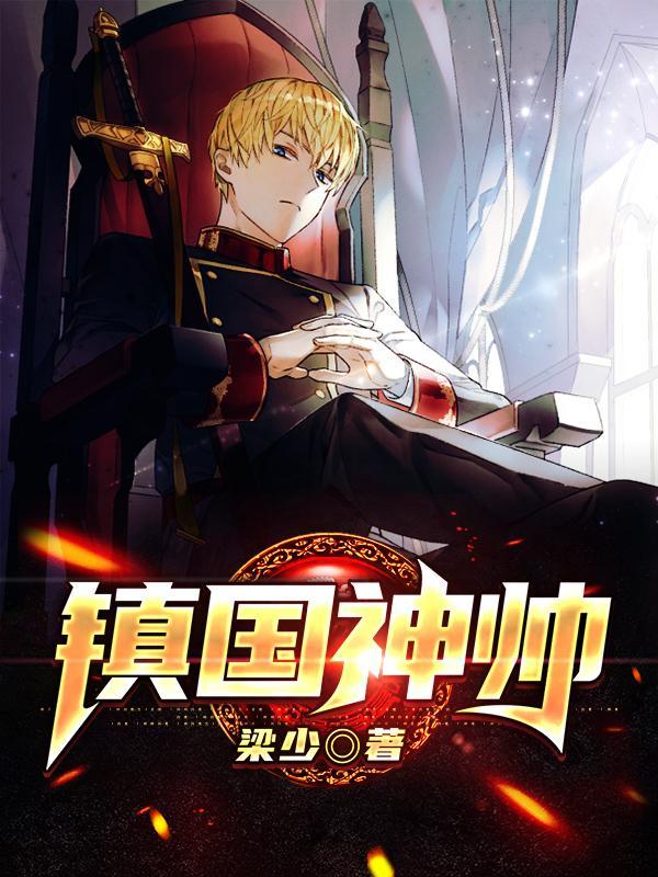 奇门第一少主无弹窗