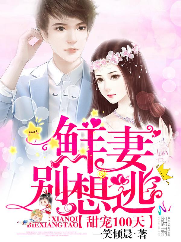 强势宠婚晚安老公大人