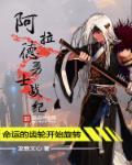 阿拉德战记19
