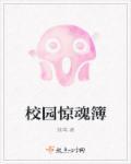 恐怖游戏校园惊魂