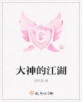 大神江湖之不良人