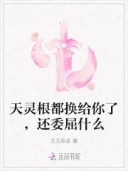 玄幻天灵根的快乐