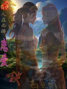 混沌大世界在线观看