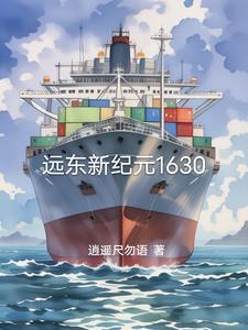 1918远东