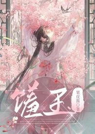 馐玉(古言1v1)讲的什么