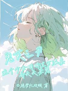 鬼灭女性人物 鬼灭女性人物