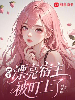 快穿疯批宿主又在崩剧情爱干饭的团子