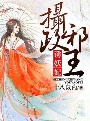 摄政王的邪医魔妃免费