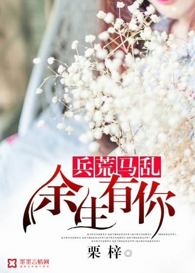 余生有你半生荒唐txt