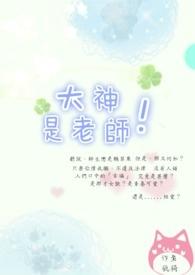 大神是贬义词吗