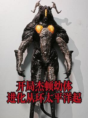 杰顿对战初代奥特曼 杰顿对战初代奥特曼