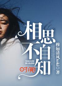 怎知相思苦