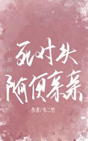 死对头决定不再装乖 死对头决定不再装乖