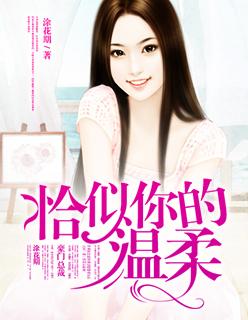 恰似你的温柔吉他前奏教学