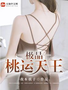 桃运神医