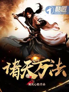 诸天万界发丘