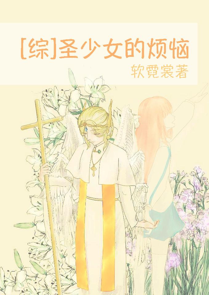 圣少女 百度百科