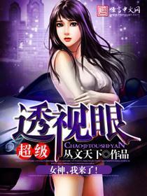 超级透视眼赌石逆袭