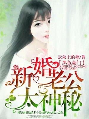 新婚夜老公太霸道