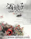 沽酒娘子免费阅读