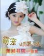 女王归来暗帝狂追妻