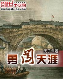 雪花啤酒勇闯天涯