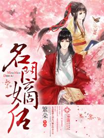 名门嫡后作者繁朵