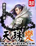 天珠变男主