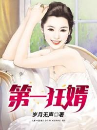 第一狂婿叶凌峰免费阅读