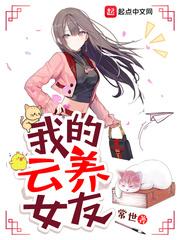 我的云养女友好看吗