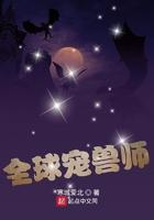 全世界宠物