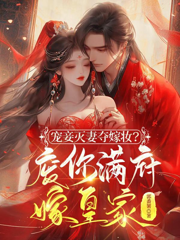 太子亲自到府庆贺却醉倒房中
