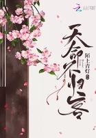 天命归处
