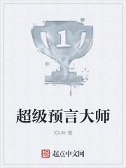 预言大师app