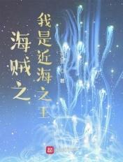 海贼王之我是海军百科