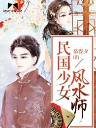 明国少女风水师
